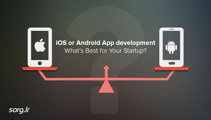 ابتدا طراحی اپلیکیشن Android نیاز دارید یا ios؟